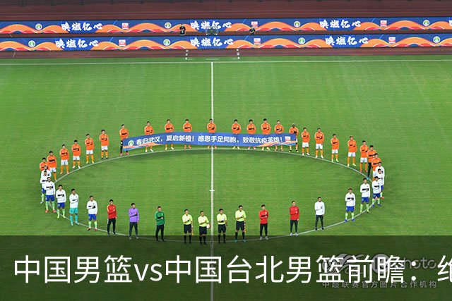 中国男篮vs中国台北男篮前瞻：绝境一战已无退路 杨瀚森率队全力争胜