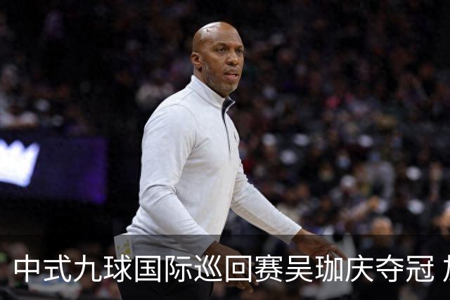 中式九球国际巡回赛吴珈庆夺冠 加冕台球史上首位“千万先生”