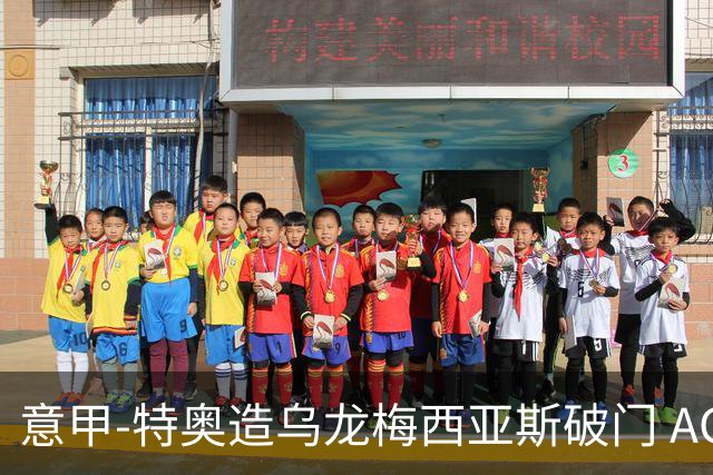意甲-特奥造乌龙梅西亚斯破门 AC米兰2-0亚特兰大