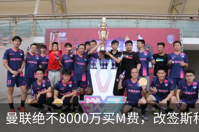 曼联绝不8000万买M费，改签斯科特理由揭秘！阿森纳率先问价被拒