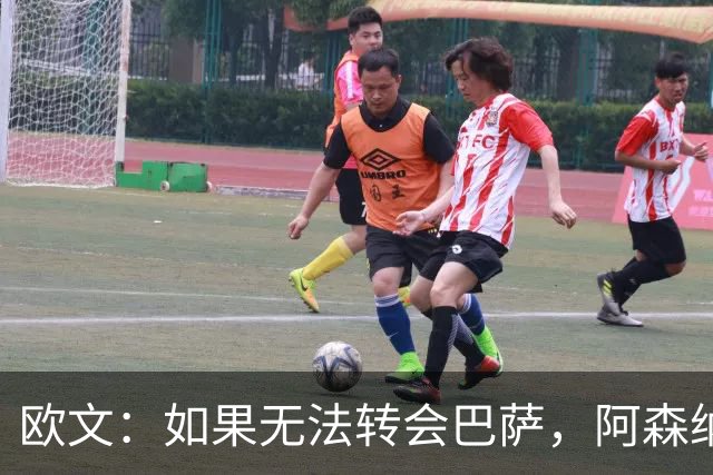 欧文：如果无法转会巴萨，阿森纳可能会是拉什福德的绝佳选择
