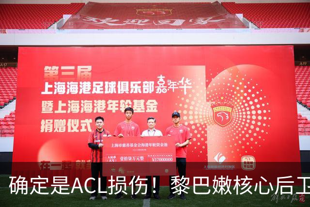 确定是ACL损伤！黎巴嫩核心后卫接受手术，那中国男篮...