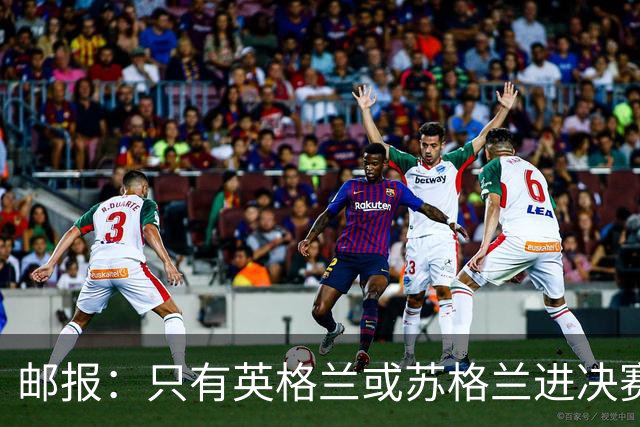 邮报：只有英格兰或苏格兰进决赛，威廉王子才会去现场看世界杯