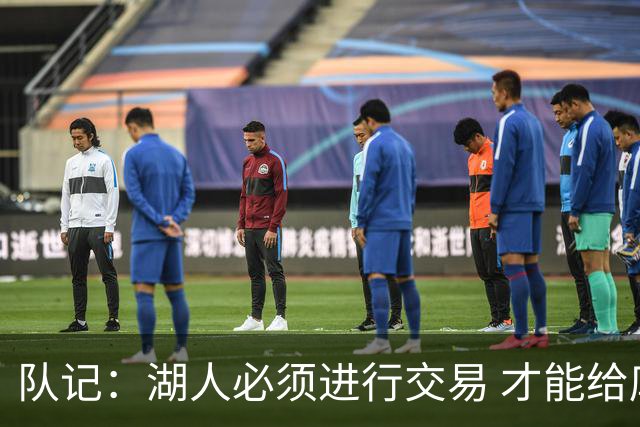 队记：湖人必须进行交易 才能给库明加开出优于老将底薪的合同