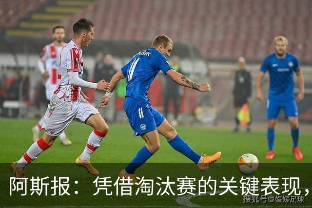 阿斯报：凭借淘汰赛的关键表现，戈登在位置竞争中战胜拉什福德