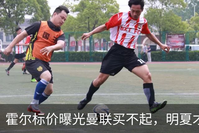 霍尔标价曝光曼联买不起，明夏才补强防线！纽卡若卖托纳利资金充裕