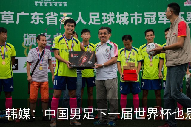 韩媒：中国男足下一届世界杯也悬，踢个泰国队都这么费劲