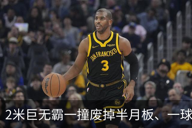 2米巨无霸一撞废掉半月板、一球砸懵中后卫,英超后卫集体破防,哈兰德这头怪物怎么防？