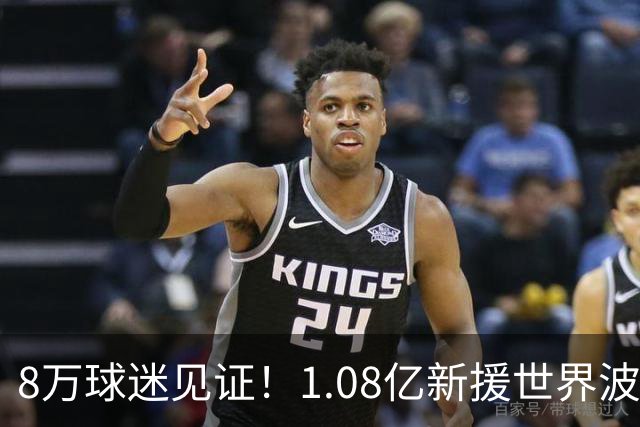 8万球迷见证！1.08亿新援世界波，巴西神锋绝杀，10人热刺2-1切尔西